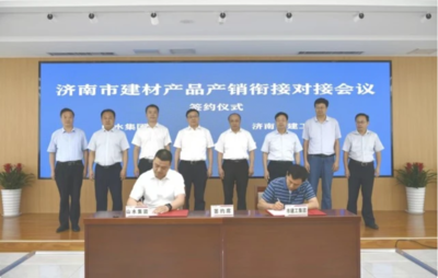 濟(jì)南市建材產(chǎn)品產(chǎn)銷銜接對(duì)接會(huì)成功舉辦 現(xiàn)場(chǎng)簽約6.8億元