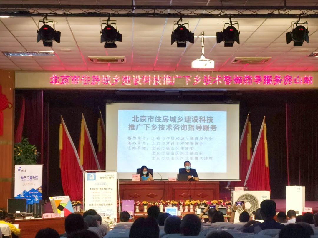 和平鋁業(yè)助力鄉(xiāng)村建設 新材料技術(shù)推廣服務走進北京住建科技下鄉(xiāng)活動